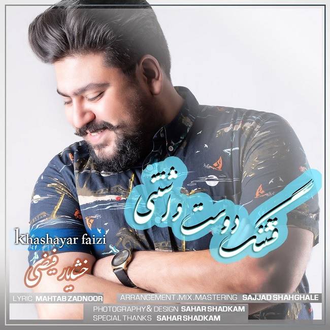 دانلود آهنگ قشنگ دوست داشتنی